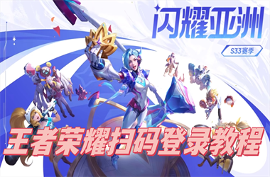 2025年天天免费资料-王中王493333今晚开奖扫码登录教程